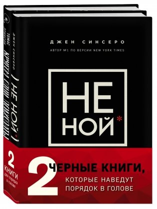 НЕ НОЙ. Кругом одни психопаты (комплект из 2 книг) (количество томов: 2) фото книги