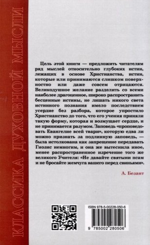 Эзотерическое христианство или Малые мистерии фото книги 2