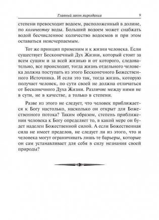 В гармонии с бесконечным фото книги 9