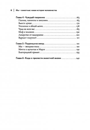 Мы - животные: новая история человечества фото книги 3