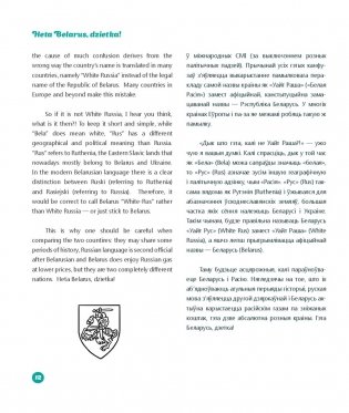 Гэта Беларусь, дзетка! Услаўленне беларускай унiкальнасцi фото книги 8