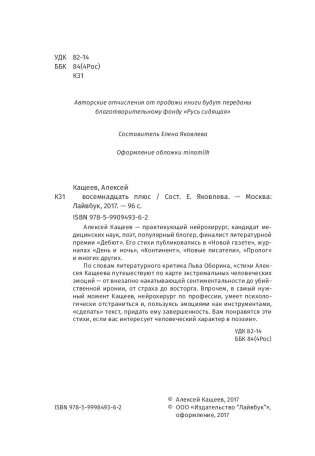 Восемнадцать плюс фото книги 3