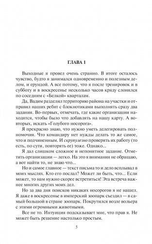 Аномальный наследник. Турнир лицея фото книги 4