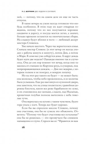 Две недели в сентябре фото книги 13