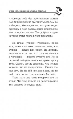 Слова, которые нам не говорили родители фото книги 6