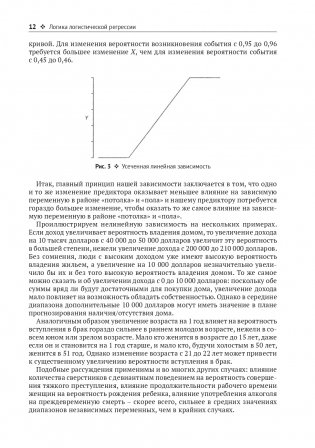 Логистическая регрессия фото книги 11