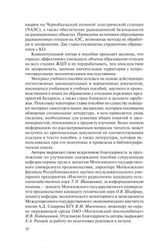 Обращение с отходами фото книги 6