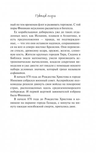 Пятая гора фото книги 10