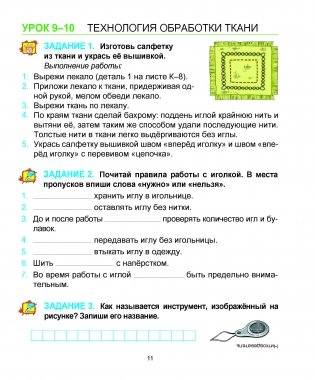 Трудовое обучение. Учебный комплекс. 2 класс фото книги 12