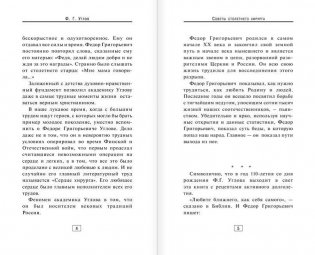 Советы столетнего хирурга фото книги 4