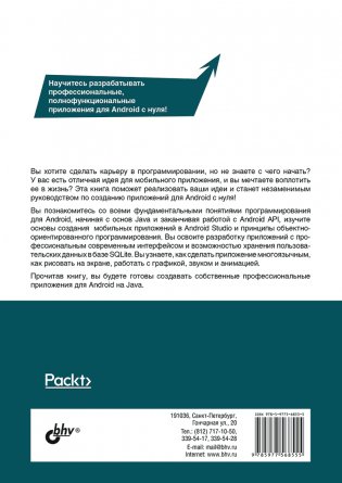 Разработка Android-приложений с нуля. 3 издание фото книги 2