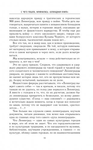 Блокадная книга фото книги 12