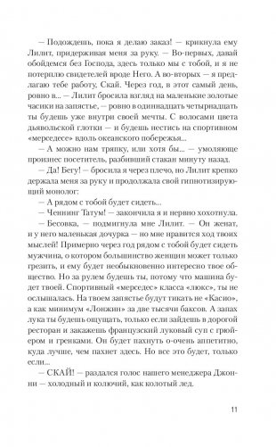 Гончие Лилит фото книги 6