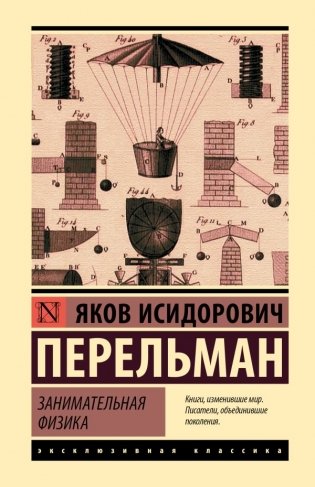 Занимательная физика фото книги