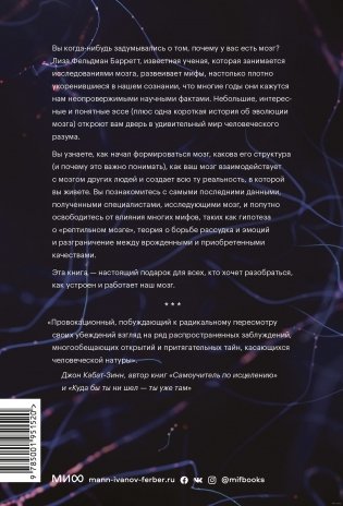 Семь с половиной уроков о мозге. Почему мозг устроен не так, как мы думали фото книги 10