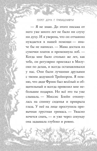 Секрет дома с привидениями (выпуск 4) фото книги 10