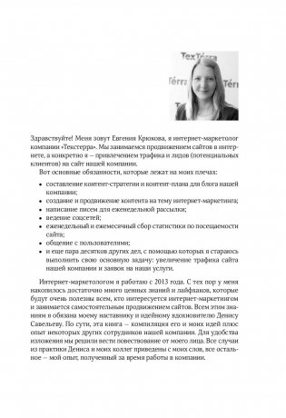 100+ хаков для интернет-маркетологов. Как получить трафик и конвертировать его в продажи фото книги 8