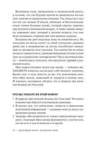 Здоровый папа, больной папа: Какой смысл в деньгах, если нет здоровья? фото книги 4