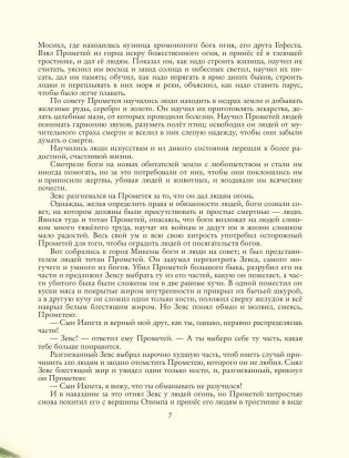 Мифы древней Греции фото книги 8