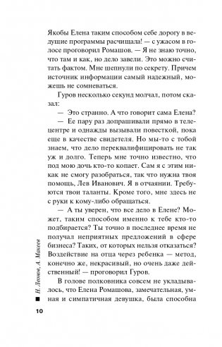 Месть на все времена фото книги 11