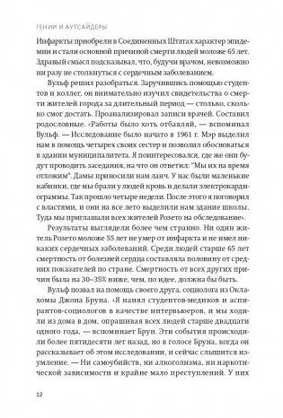 Гении и аутсайдеры. Почему одним все, а другим ничего? NEON Pocketbooks фото книги 6