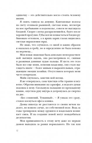 Сон и Пепел. Оформление Люция фото книги 13