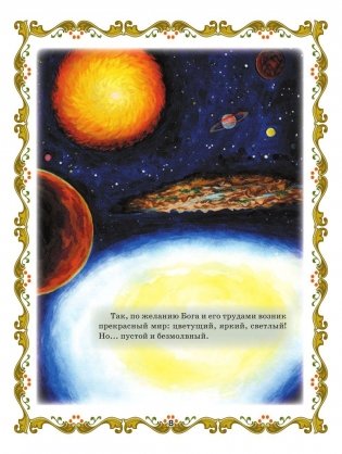 Библия для детей фото книги 7