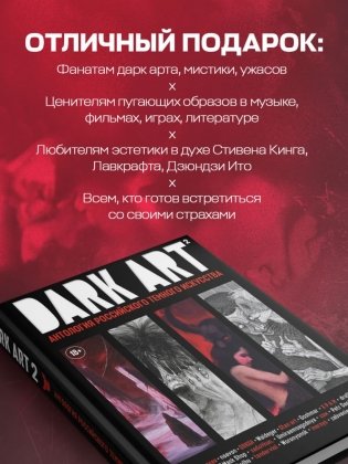 DARK ART 2. Антология российского темного искусства фото книги 7