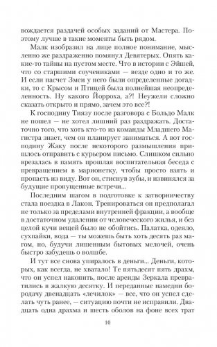 Школа Пепла. Выбор фото книги 9