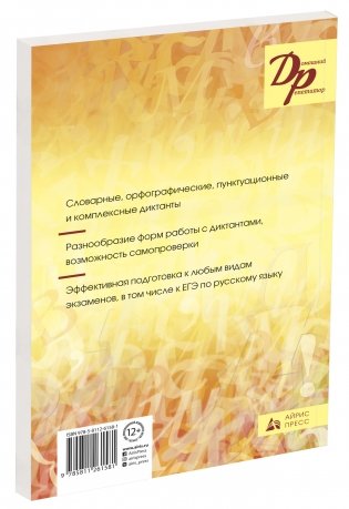 300 диктантов фото книги 2