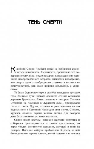 Сидни Чемберс и тень смерти. Гранчестерские тайны фото книги 6