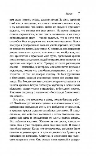Эйлин фото книги 7