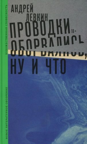 Проводки оборвались, ну и что фото книги