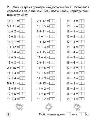 Устный счет во 2 классе. Математический тренажер фото книги 5