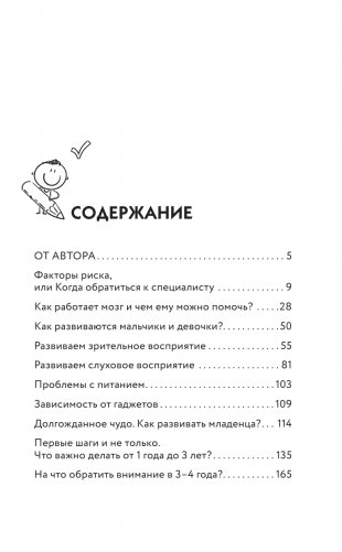 Мозг ребенка. Все секреты развития способностей фото книги 4