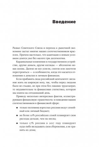 Сам себе финансист. Как тратить с умом и копить правильно фото книги 4