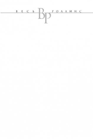 Алтарь Эдема фото книги 2