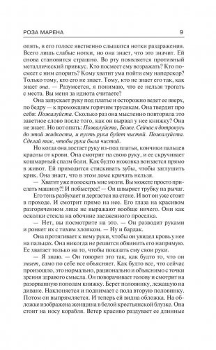 Роза Марена фото книги 9