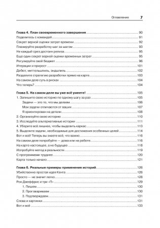 Пользовательские истории. Искусство гибкой разработки ПО фото книги 4