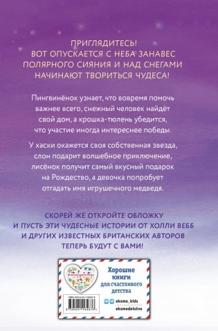 Чудеса в полярную ночь фото книги 9