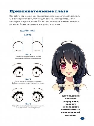 Рисуем женских персонажей аниме. Простые уроки по созданию уникальных героев фото книги 12