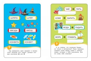 Развивающие карточки. Развиваем речь. Готовимся к школе фото книги 4