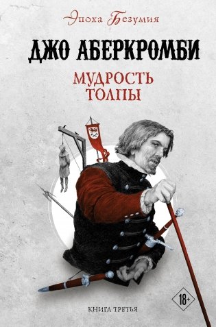 Мудрость толпы фото книги