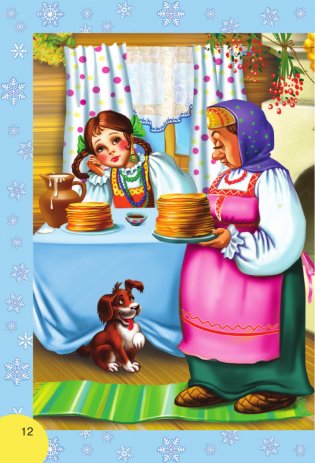Сказки и стихи к Новому году фото книги 13