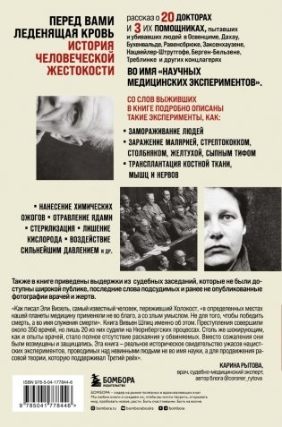 Врачи из ада. Ужасающий рассказ об экспериментах нацистских врачей над людьми фото книги 2