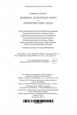 Добыча золотого орла. Пророчество орла фото книги 29