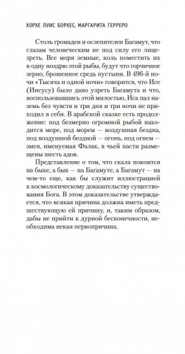 Книга вымышленных существ фото книги 19