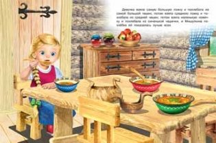 Три медведя фото книги 2