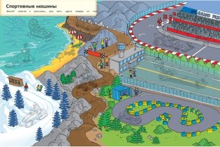 Мои спортивные машины фото книги 7