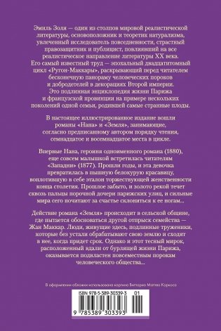 Нана. Земля фото книги 2